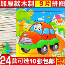 9 pieces of childrens wooden puzzle Wooden simple animal car early education puzzle puzzle baby toy 2-3-4 years old