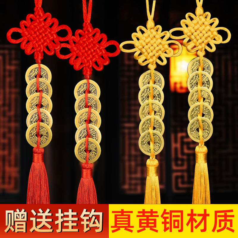 Five Emperors Coin Pendant Door-To-Door Authentic Brass Wealth-Attracting Six Emperors Ancient Bronze Coins House Yellow String Chinese Lucky Knot Five Emperors Coin Pendant Door-To-Door Authentic Brass Wealth-Attracting Six Emperors Ancient Bronze Coins House Yellow String Chinese Lucky Knot