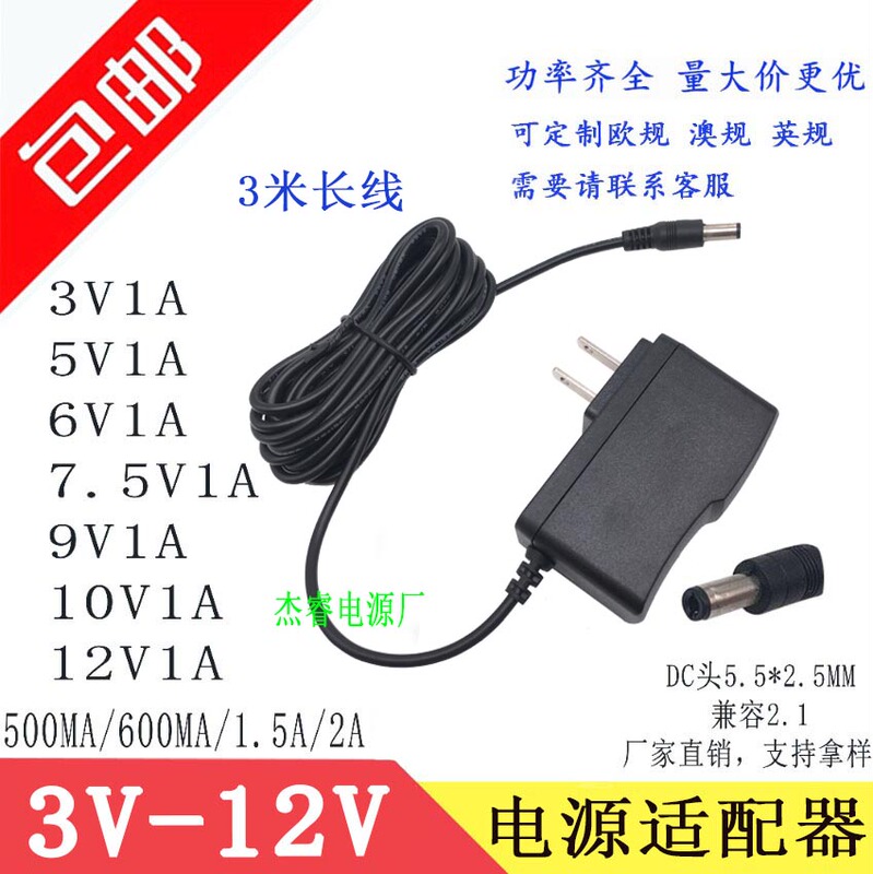 3m Long-Line Dc3V 5V 6V 7.5V9V10V12V500Ma/600Ma/1A1.5A2A Power Adapter