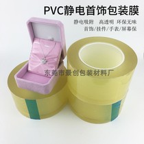 PVC jewelry protective film thickened 7 wires electrostatic protective film bracelet pendant self-adhesive film transparent wrapping film can be customized