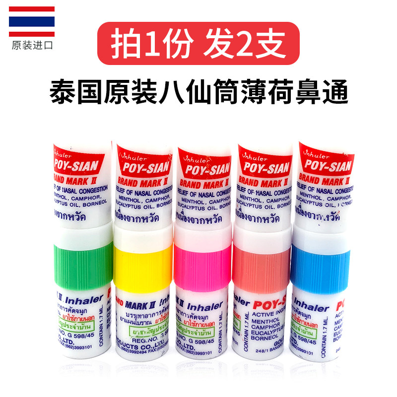Thai Eight Immortals Silo Rhinotonian refreshing brain rhinoceroses nasal seminal devices class students anti-sleepy driving for anti-fatigue