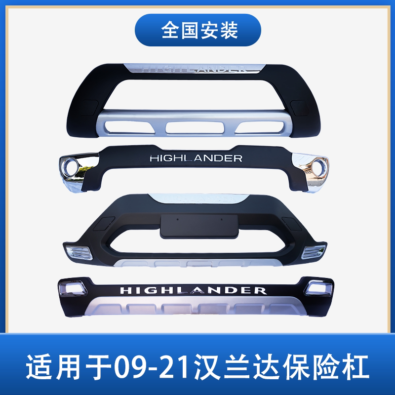Dedicated to 09-11 12-14 Toyota Highlander front and rear bumper guards modified large surround decoration anti-collision