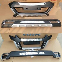 Suitable for the front and rear bumper of the front and rear bumper Osanne front and rear bumper Bumper Refitted the decorative bar