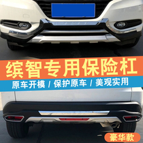 Rear bumper xrv bumper xrv bumper front and rear guard bar surround the decorated anti-bumper bar special retrofitting front and back bars