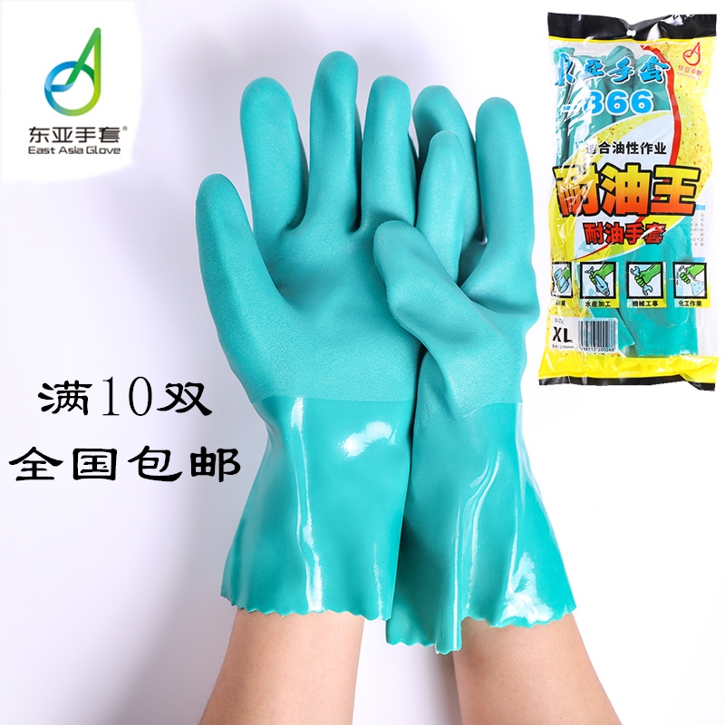 East Asia 866 Oil Resistant Gloves Industrial Acid-Acid-Soaked Plastic Leather Rubber Oil Resistant King 10 Double