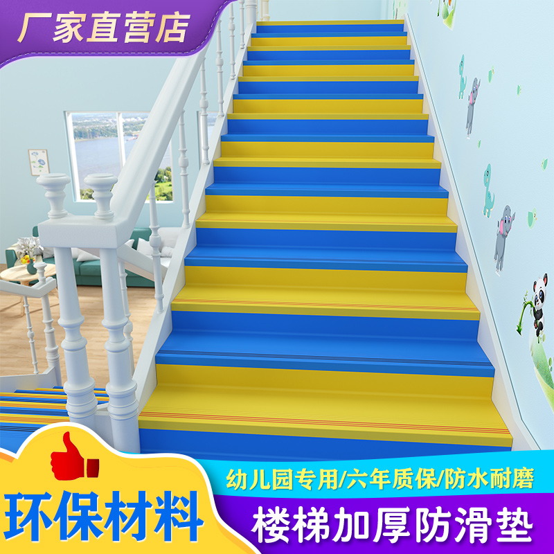 PVC kindergarten stair step pad plastic stair floor sticker step sticker anti-slip strip stair tread board floor glue