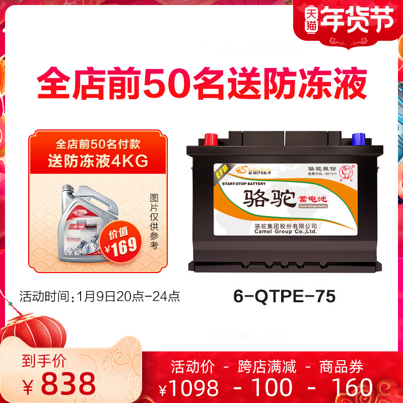 Camel battery T7 6-QTPE-75 adapts to Fox Mondeo EFB start-stop battery for new