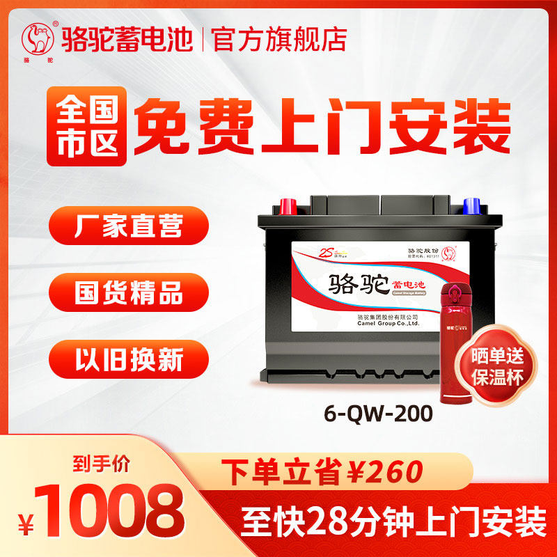 Camel 6-QWLZ-200 battery is suitable for cargo truck ships car maintenance-free battery trade-in
