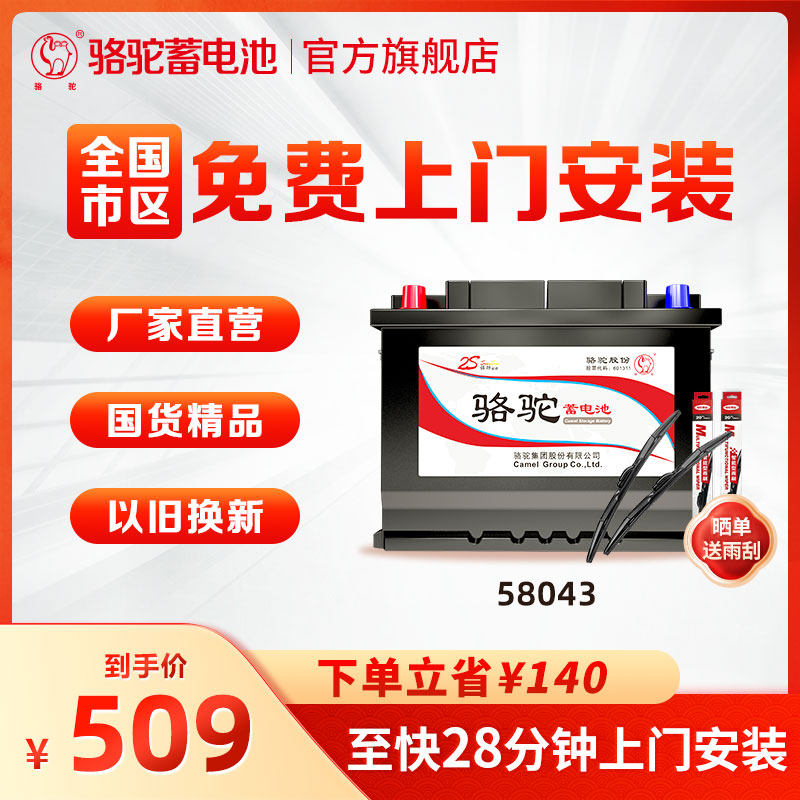 Camel battery 58043 is suitable for Audi A6 BMW 3 series Mercedes-Benz Range Rover car battery replacement