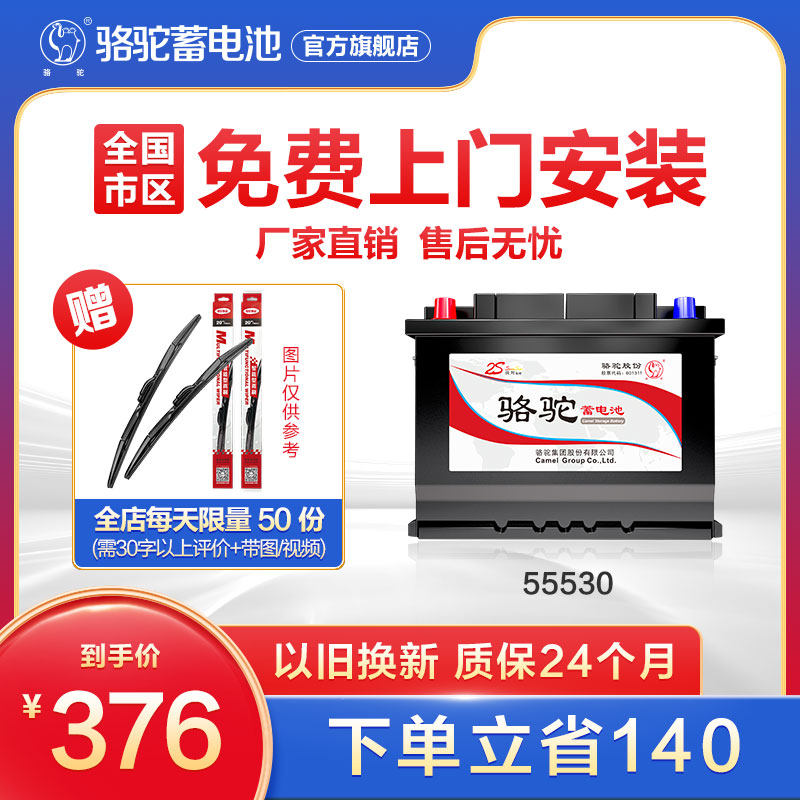 Camel battery 55530 Suitable for Peugeot 307 Chevrolet Cruze car battery trade-in