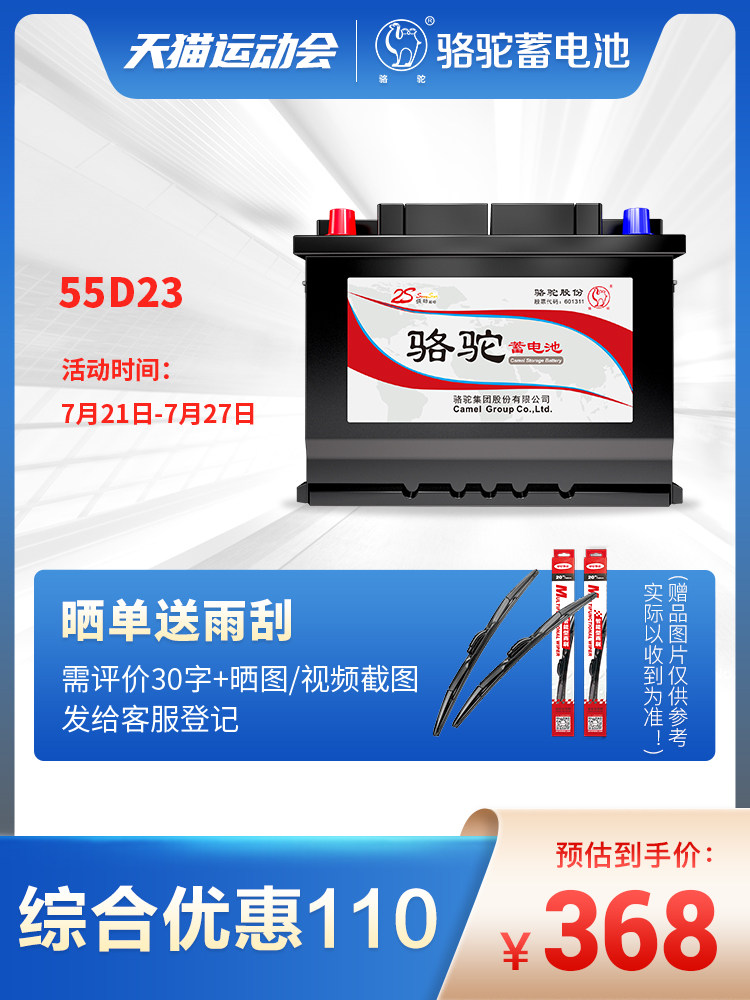 Camel battery 55D23 adapts to Hyundai Langdong KIA Kaiyue Teana 60AH car battery trade-in