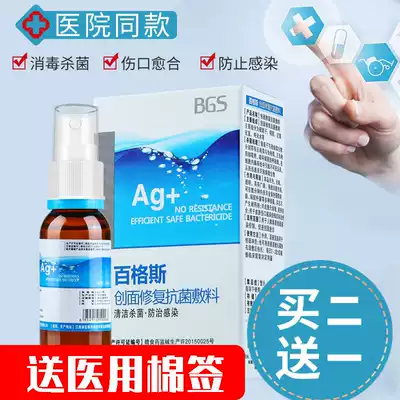 Baigus Wound Repair dressing Wound infection control promotes wound healing