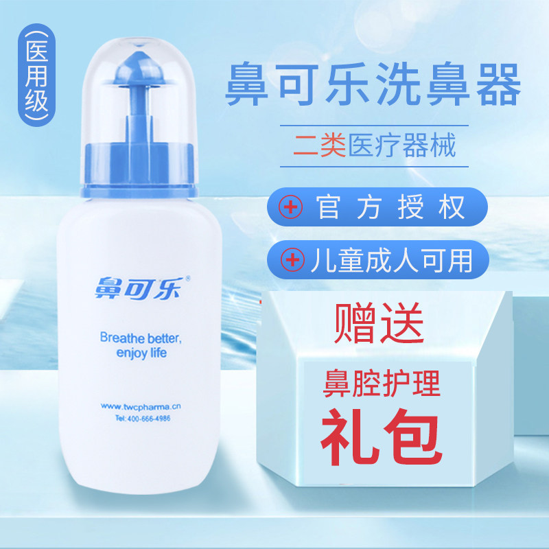 Nasal cola household nasal cavity washer wash nasal atrophic rhinitis drug cleaning nasopharyngeal cancer postoperative flushing care