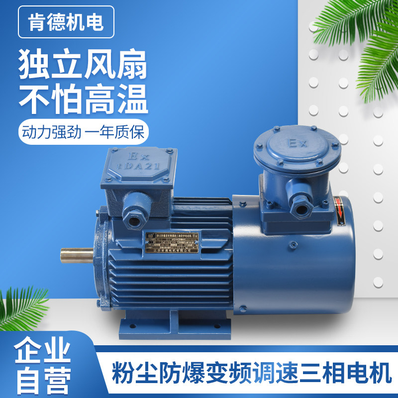 YFBBP3-90S-4 YFBBP3-90S-4 1 1KW dust explosion-proof type frequency conversion throttle three-phase asynchronous motor copper core IP65