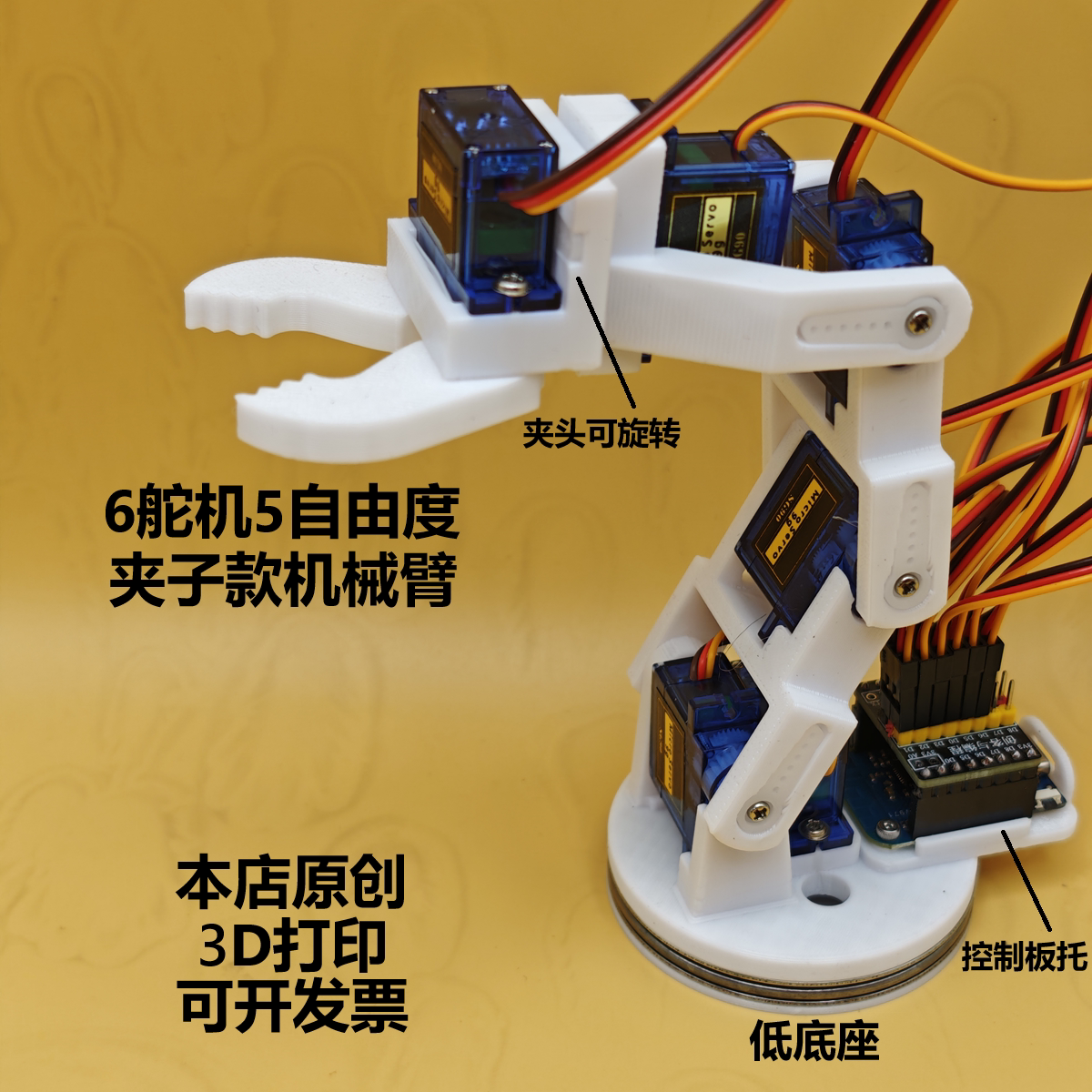 六轴5自由度SG90舵机机械臂！Arduino编程+WiFi控制，教学机器人太香了！-机器人-淘宝好物网