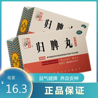 Пост] Zhongjing Guipi таблетки 300 таблетки бессонница, мечтательная, мечтательная, головокружение, головокружение, кровь, сказал, ци ци, ци Цзяньпи