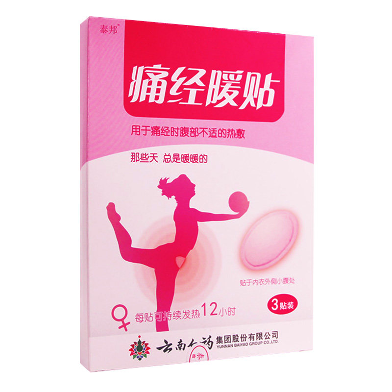 云南白药泰邦痛经暖贴3贴\/盒 暖宫贴暖宝宝宫