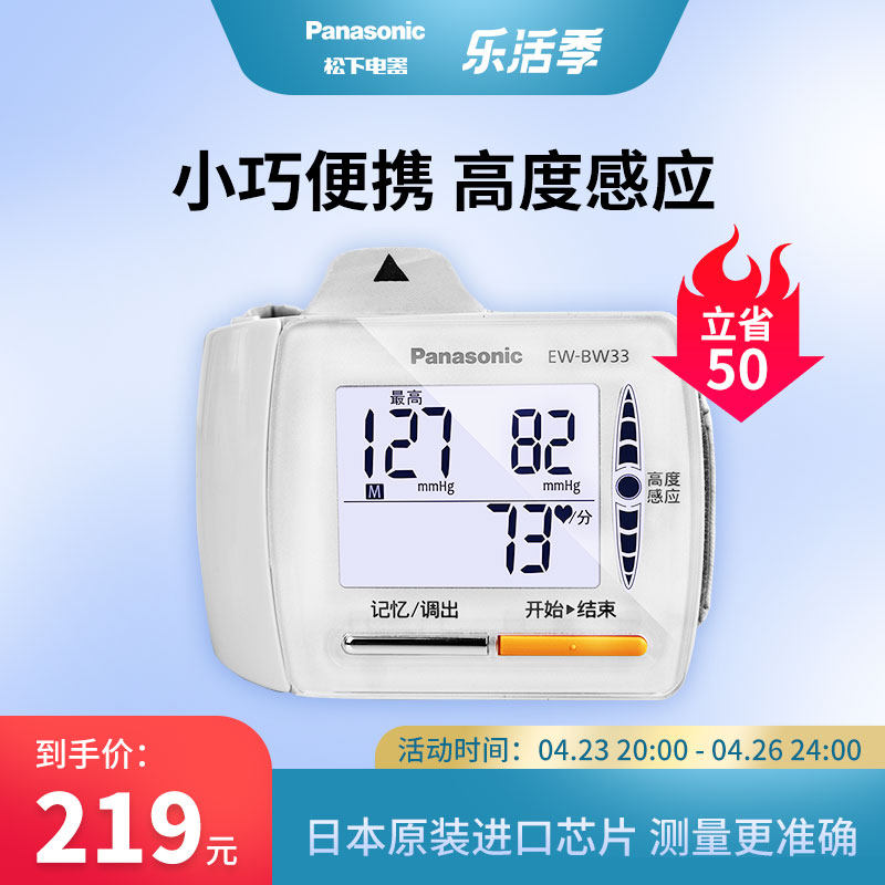 Panasonic electronic sphygmomanometer Domestic elderly fully automatic high precision wrist type medical instrument BW33
