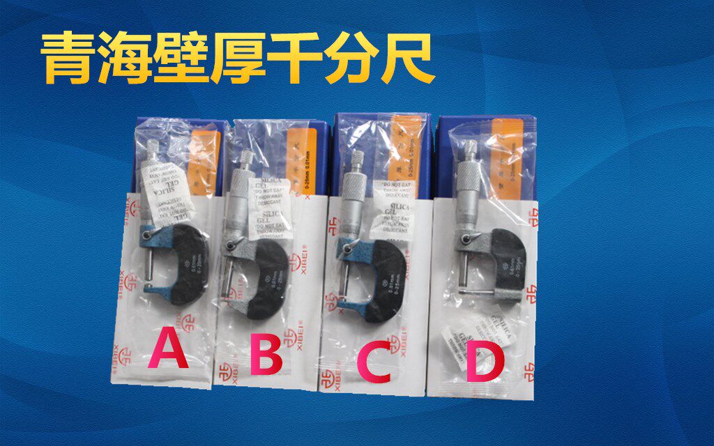 Qinghai Wall Thickness Micrometer 0-25 25-50 50-75 75-100 Precision 0 01mm