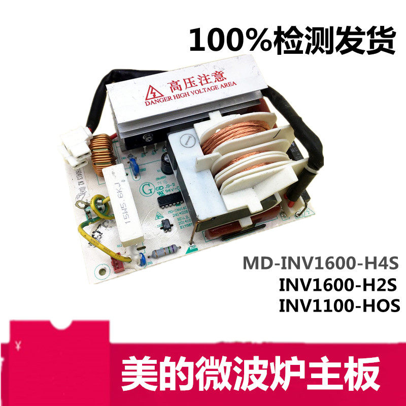 Beauty microwave frequency conversion main board MD-INV1600-H4S INV1600-H2S INV1600-H2S the same MD-INV1100-HOS