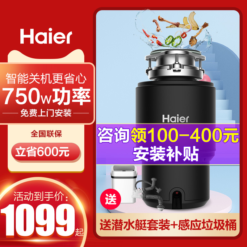 Haier kitchen waste food waste processor Kitchen household wireless switch Sewer sink grinding grinder