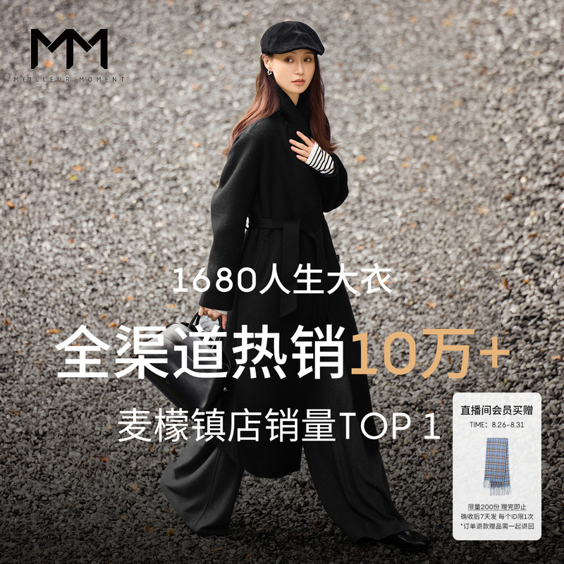 【10W+ Bestseller】Sun Qian Endorsed mm Mai Meng Life Coat 13%+ Cashmere Woolen Coat 26 Autumn/Winter 【10W+ Bestseller】Sun Qian Endorsed mm Mai Meng Life Coat 13%+ Cashmere Woolen Coat 26 Autumn/Winter