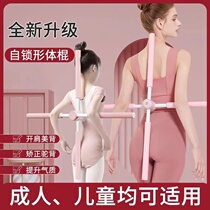 Body Stick Yogi Equipment Cross Humpback Spine Straightener Open Shoulder Open Back Standing Pose Adult Children Training Stick