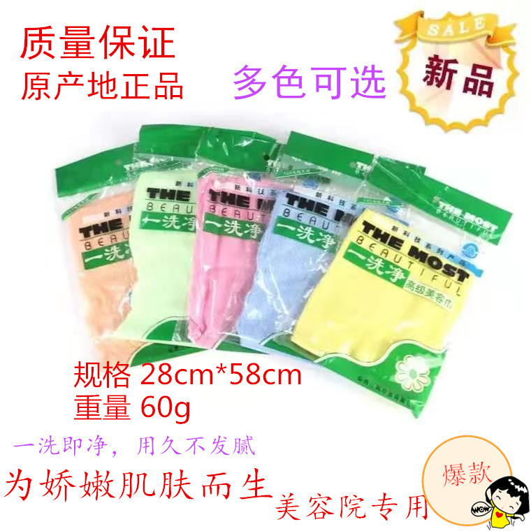 Brand New Thickened Sanli Cleansing Beauty Towel from Shanxi, 58X28Cm, Face Wash Towel, Cleansing Beauty Towel