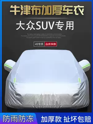 Fuss Tiguan Tu Ang Tu Yue TiguanL Tu Ang X Tu Armor Car Cover Car Cover Summer Rain Sunscreen Insulation