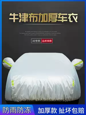 Car cover universal sunscreen rainproof heat insulation rainproof sun protection sleeve thickening non-automatic Corolla speed