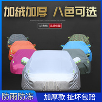  Car clothes car cover universal sunscreen rainproof heat insulation rainproof sunscreen cover thickened non-automatic Corolla Suteng