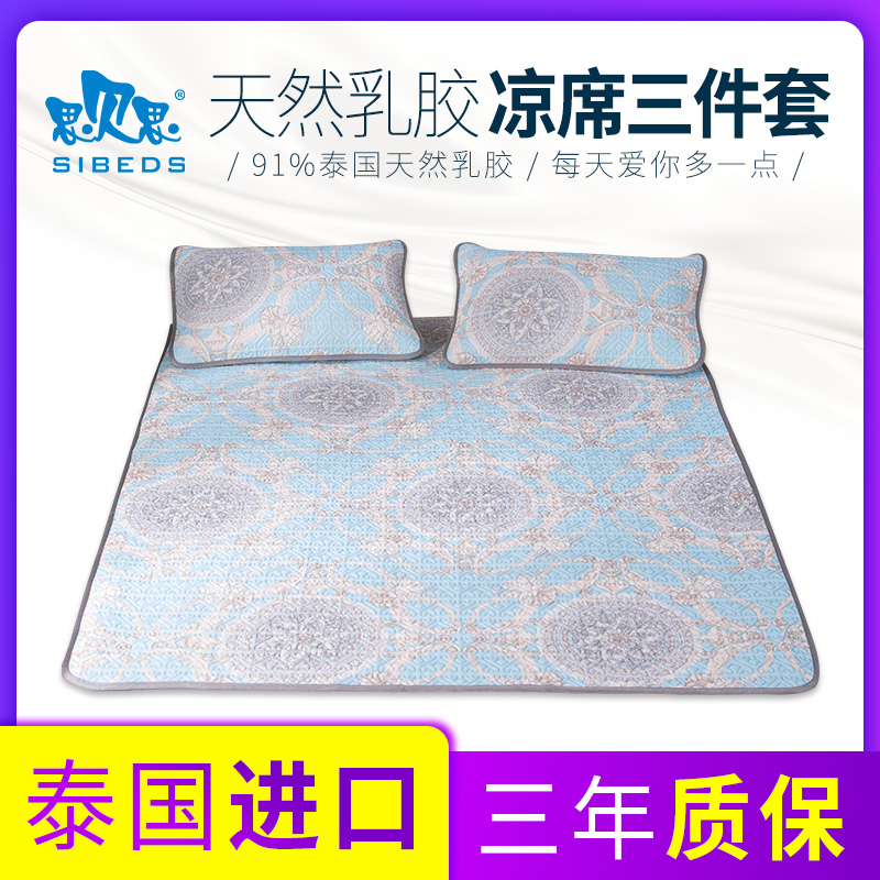 SIBEDS SIBETH Latex cool seat three pieces of Thailand natural rubber ice wire kit summer water washable soft seat