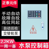  2 2KW One-use one-backup water pump controller Basement sewage pump distribution cabinet box 380V hand automatic float