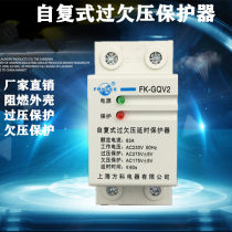 Shanghai Fangke FK-GQV2 self-duplex over-under-voltage protector 50A 63A with lamp household voltage protector