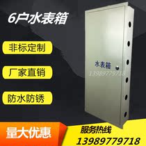 Household six-household water meter box Waterworks box Six-household water meter box Iron spray surface mounted concealed anti-rust water meter box