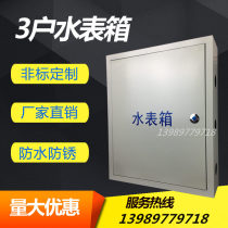Three light and dark installation of 3 household water meter box Household anti-rust waterworks box 60*50*15 stainless steel can be customized