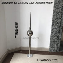 Single ball lightning rod stainless steel lightning lightning connector villa industrial 1 meter stainless steel lightning rod can be customized height
