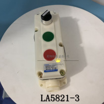  Explosion-proof switch Anti-corrosion and dust-proof control button box LA5821-3 switch box 2 buttons and one knob button box