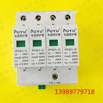 Factory direct sales Shanghai Puyue surge surge protector PYD1 arrester lightning arrester 4P 20-40KA
