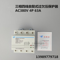 Three-phase four-wire self-duplex over-under-voltage protector Over-voltage overload motor phase-out protector 380V 4P 63A