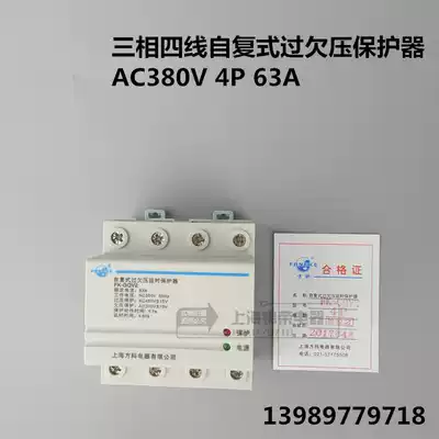 Three-phase four-wire self-compound over-voltage protector overpressure overload motor phase loss protector 380V 4P 63A