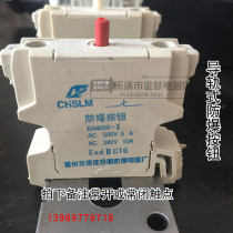 BA8050 explosion-proof rail type button indicator light Huarong Shen Liming brand BD8060 button core