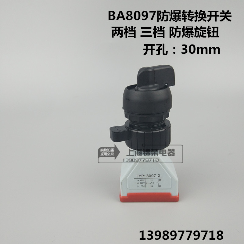 Explosion-proof operation column switch BA8097 explosion-proof knob switch 2-speed 3-speed knob switch explosion-proof selection button