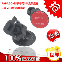 papago driving recorder Gosafe530g 560 535 S36 special 3m double-sided tape bracket seat accessories