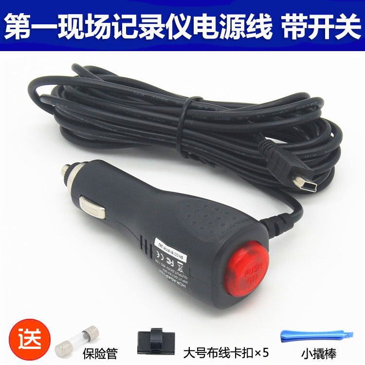 First A901 A901 A805 A806 A806 recorder power cord car charging line accessories charger