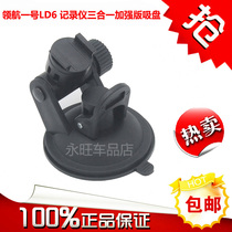 Pilotage 1 LD6 wagon recorder three-in-one suction cup type electronic dog holder base accessories universal clip