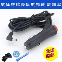 Weisht Lingrui V2 V3-A X9 D521A electronic dog car charger power cord car charging line DC12V