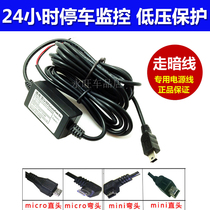  Xiaomi Yang Xiaoyi Qihu 360 driving recorder second-generation parking monitoring line step-down line USB power-on treasure