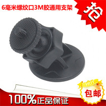 Lejia X3 Lingdu Qihoo 360 Shanling Ren E-Line modern driving recorder bracket 3m base accessories
