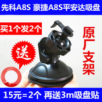  Xianke A8S Ping An Da A8 Haojie A8S tachograph bracket Suction cup accessories base Six-in-one machine